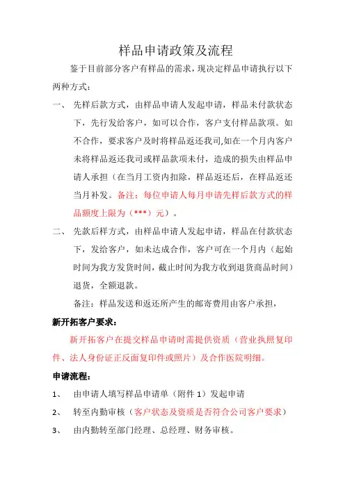 样品申请政策及流程【流程说明及附带申请表格】