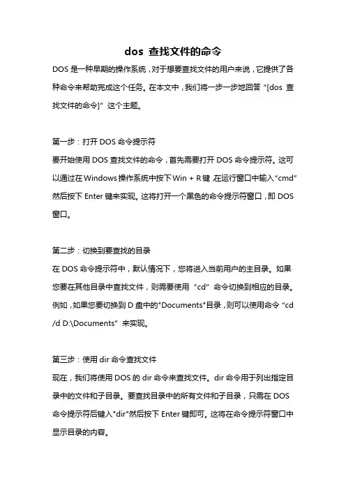 dos 查找文件的命令