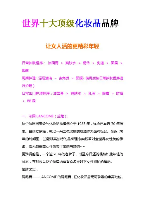 世界十大顶级 化妆品 品牌(女人的世界)