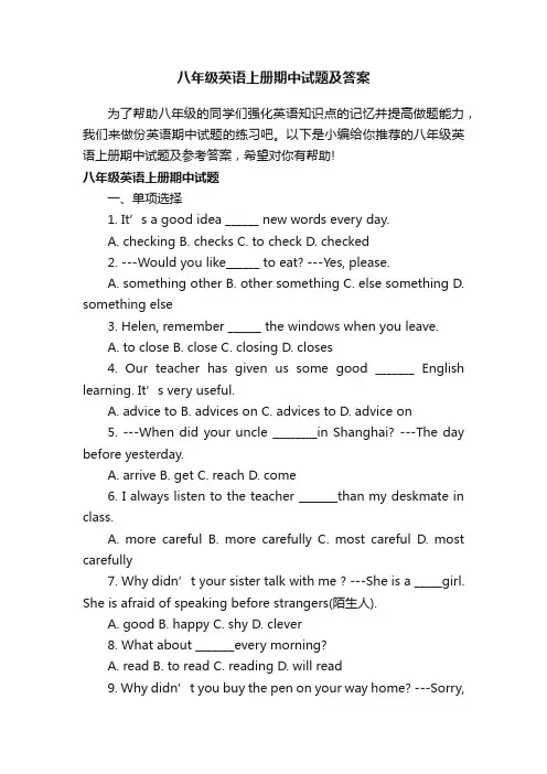 八年级英语上册期中试题及答案