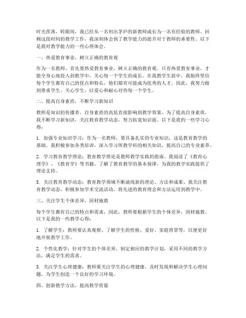 新老师教学能力心得体会