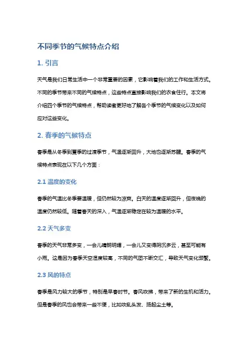 不同季节的气候特点介绍
