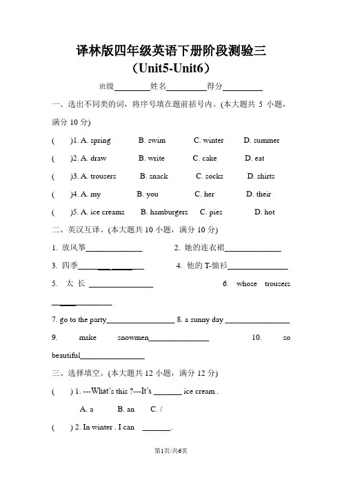 四年级下册英语单元试卷 Unit5Unit新译林版