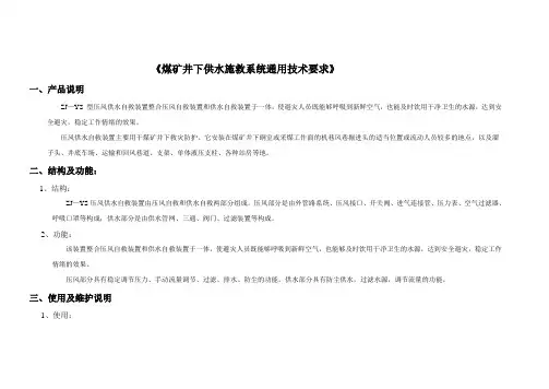 煤矿井下供水施救系统通用技术要求