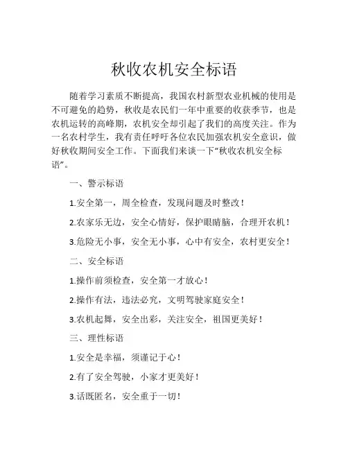 秋收农机安全标语