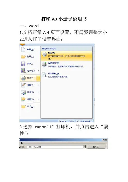 打印word的A3小册子说明书