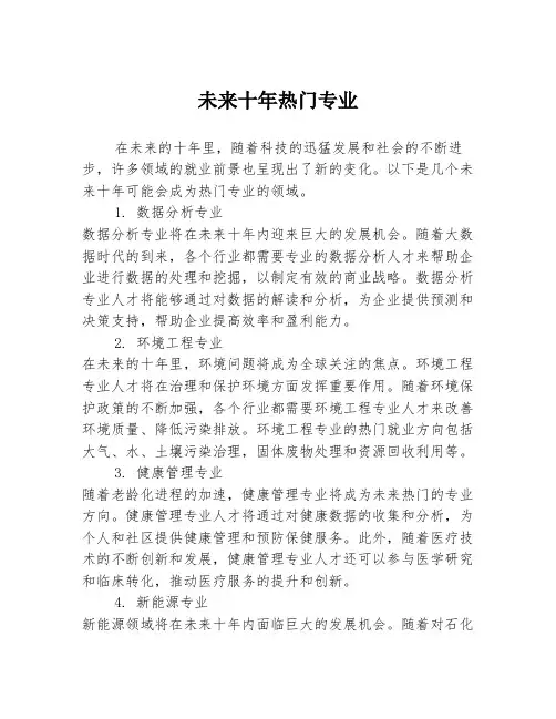 未来十年热门专业