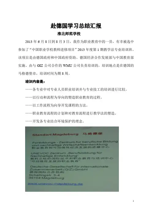 我赴德国学习园艺总结