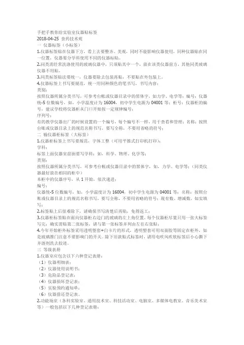 中元德宝—手把手教你给实验室仪器贴标签
