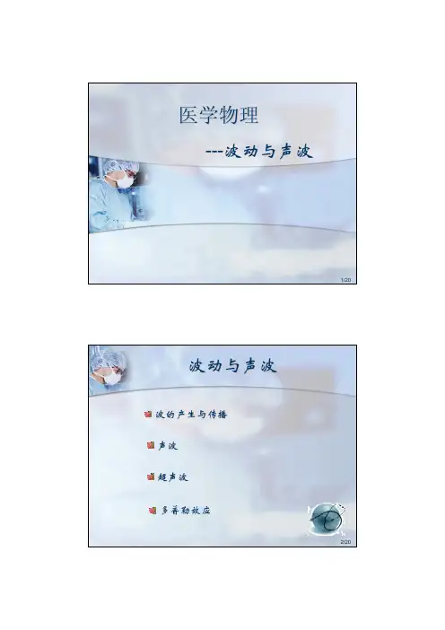 医学物理(2)
