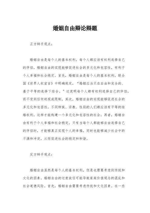 婚姻自由辩论辩题