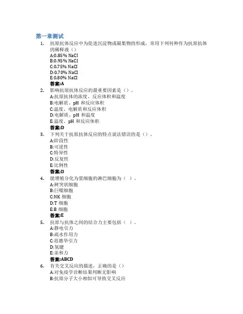 临床免疫学检验技术(哈尔滨医科大学)智慧树知到答案章节测试2023年