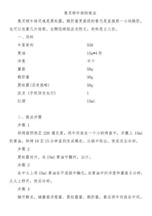 惠灵顿牛排的做法