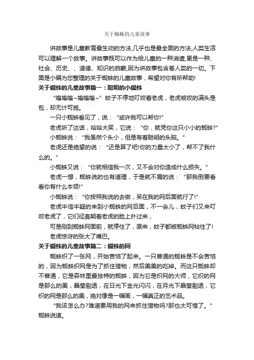 关于蜘蛛的儿童故事_儿童故事