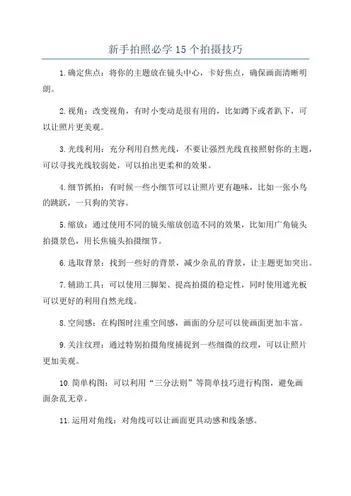 新手拍照必学15个拍摄技巧