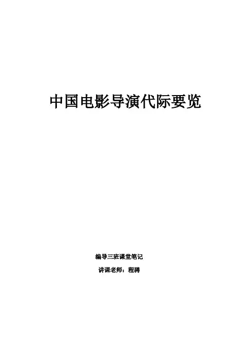 中国电影导演代际要览
