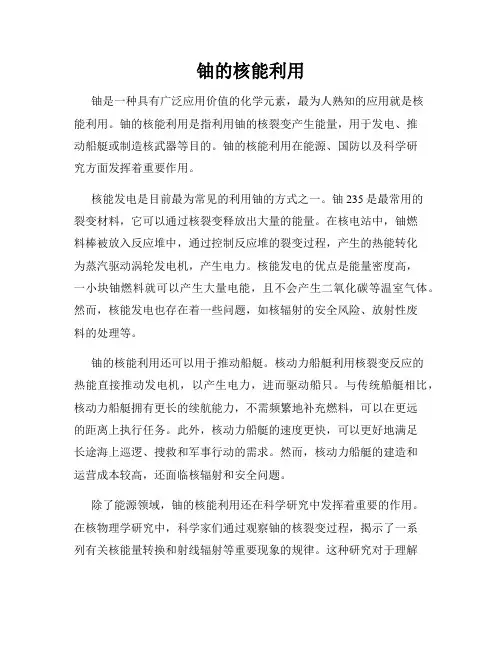 铀的核能利用