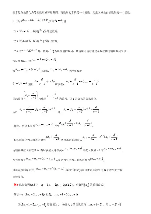 求数列通项公式的十种方法