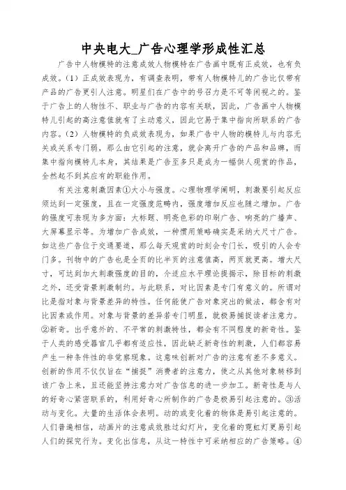 中央电大_广告心理学形成性汇总