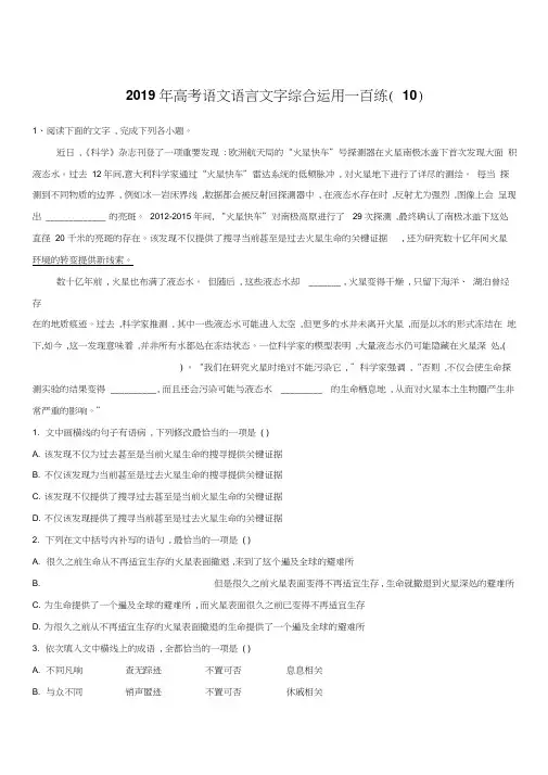 2019届高考语文语言文字综合运用一百练：(10)含答案解析