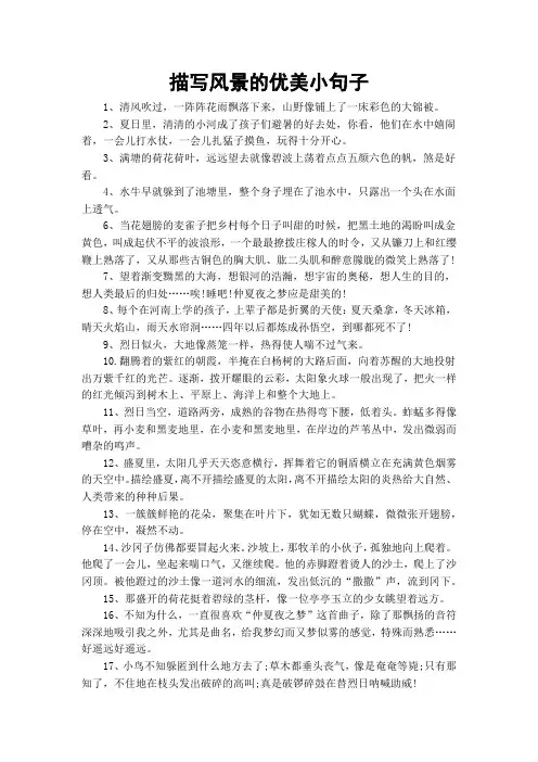 描写风景的优美小句子