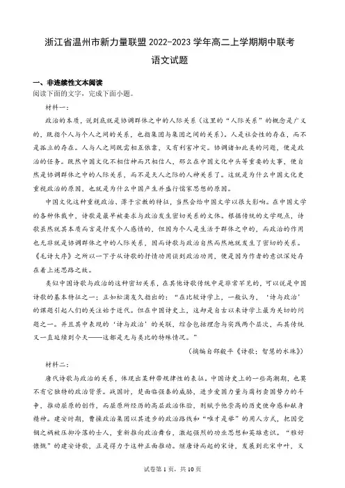 浙江省温州市新力量联盟2022-2023学年高二上学期期中联考语文试题及答案