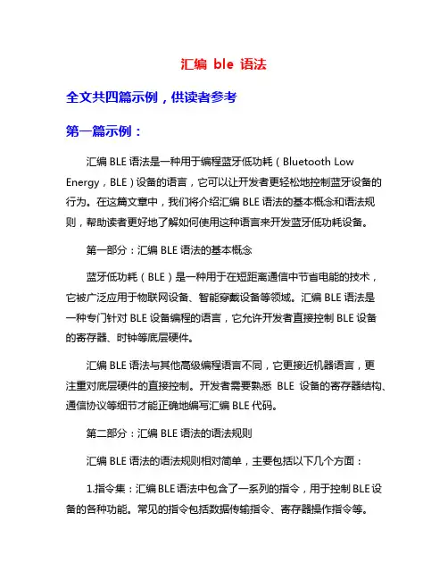 汇编 ble 语法