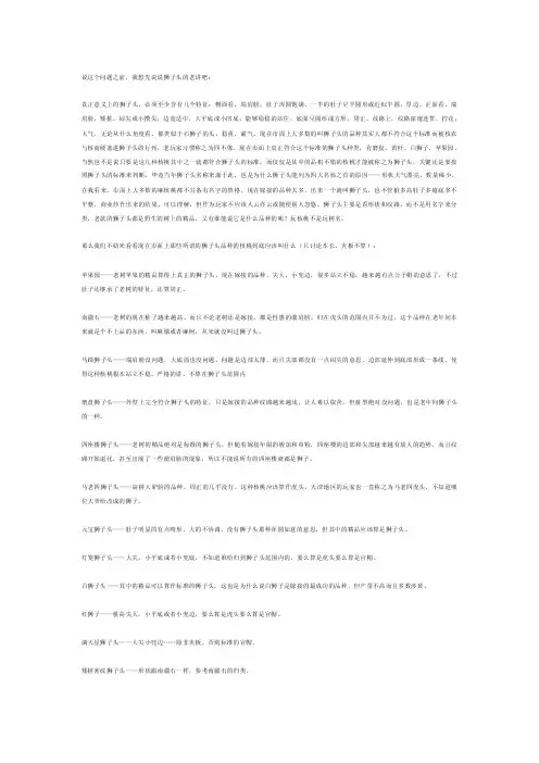 [精品]狮子头标准
