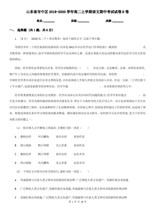 山东省市中区2019-2020学年高二上学期语文期中考试试卷D卷