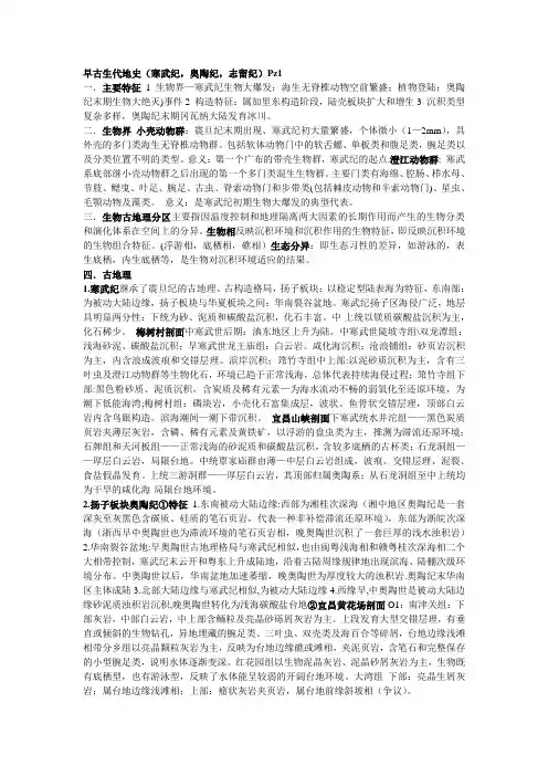 早古生代地史Pz1