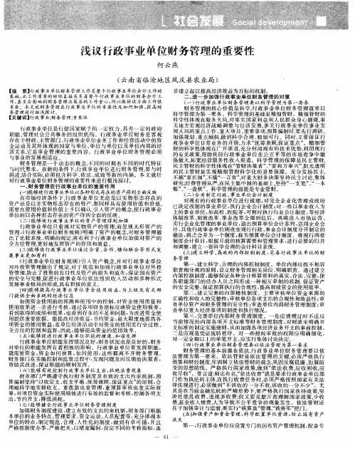 浅议行政事业单位财务管理的重要性