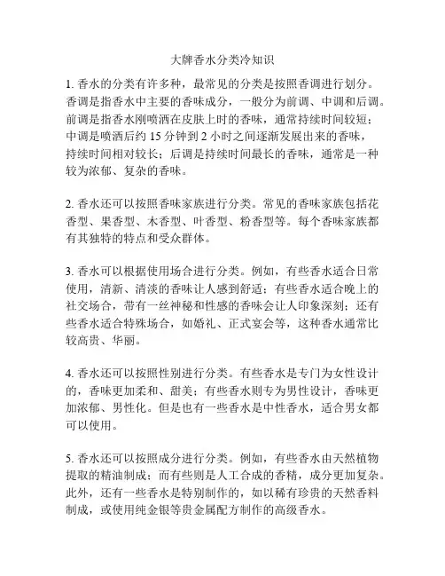 大牌香水分类冷知识