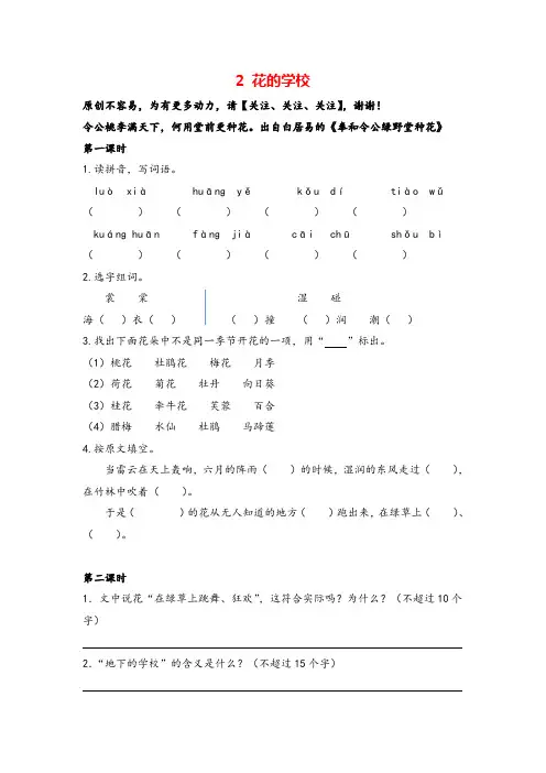 部编版三年级上册语文2花的学校课时练习与答案