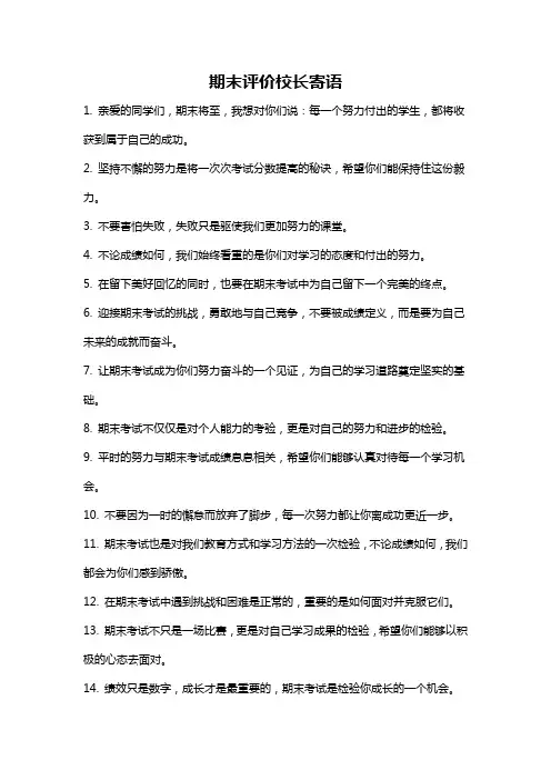 期末评价校长寄语