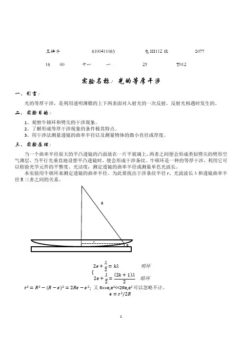 物理实验报告 - 等厚干涉