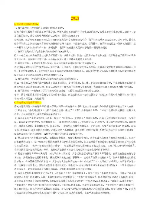 教育学考研—论述题