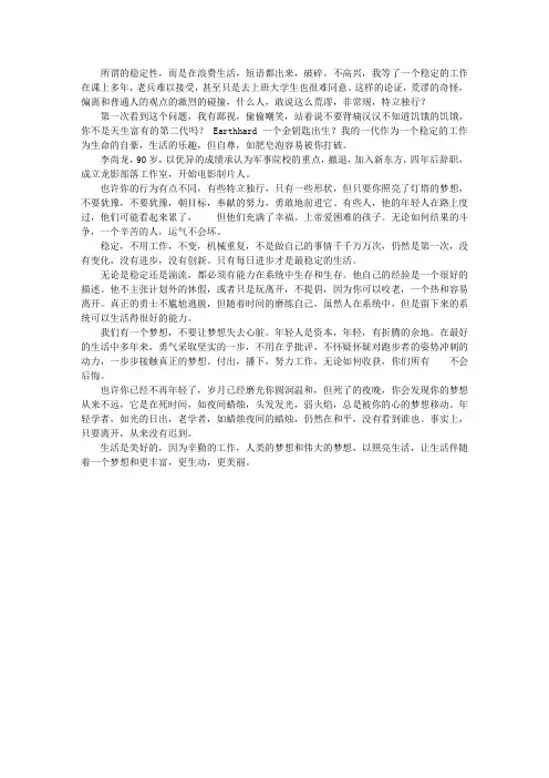 读《你所谓的稳定,不过是在浪费生命》有感
