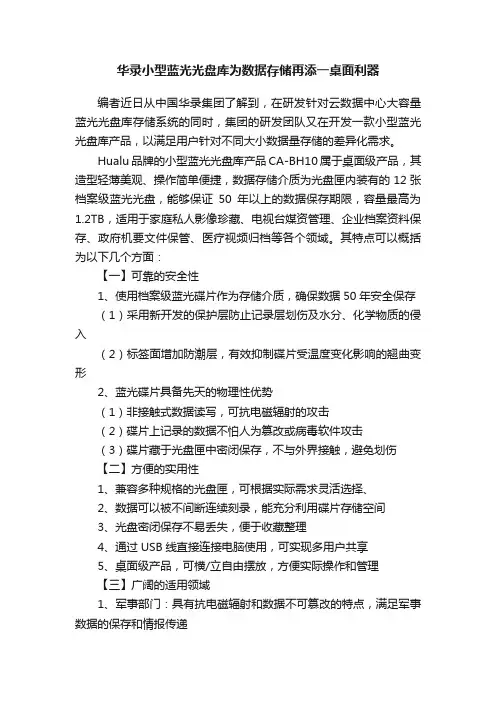 华录小型蓝光光盘库为数据存储再添一桌面利器