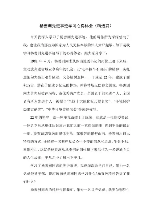 杨善洲先进事迹学习心得体会(精选篇)