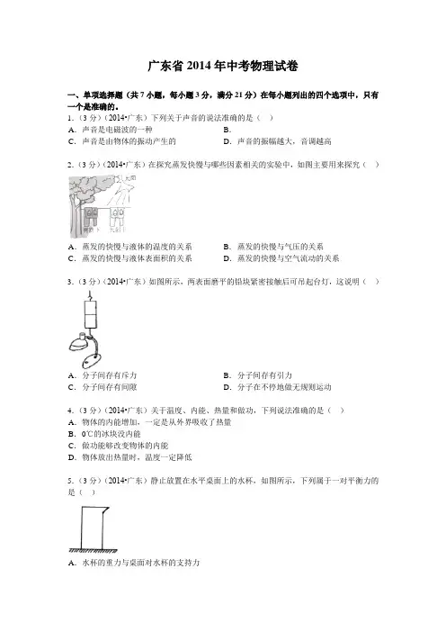 2014广东省中考物理试卷及答案