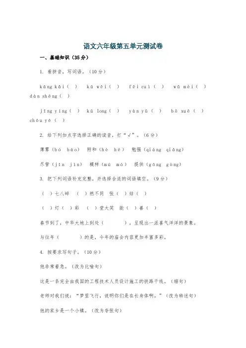 语文六年级第五单元测试卷