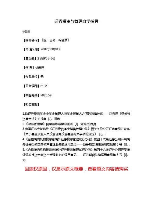 证券投资与管理自学指导
