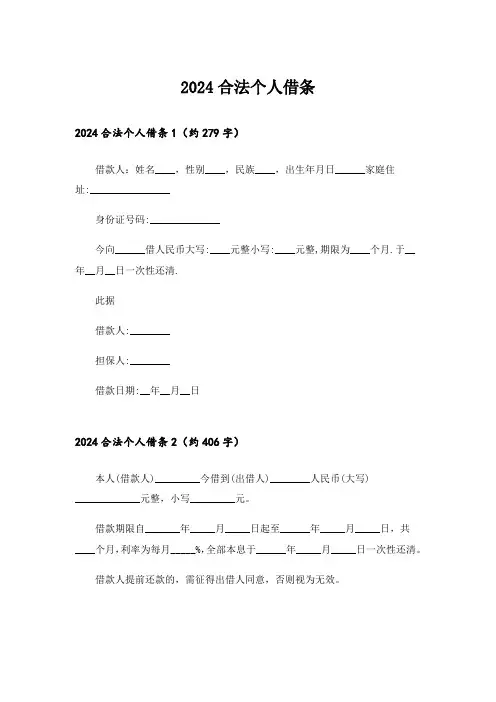 2024合法个人借条