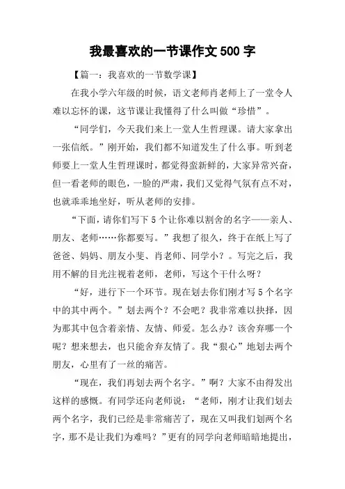 我最喜欢的一节课作文500字
