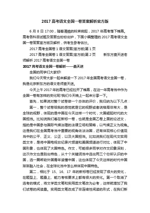 2017高考语文全国一卷答案解析官方版