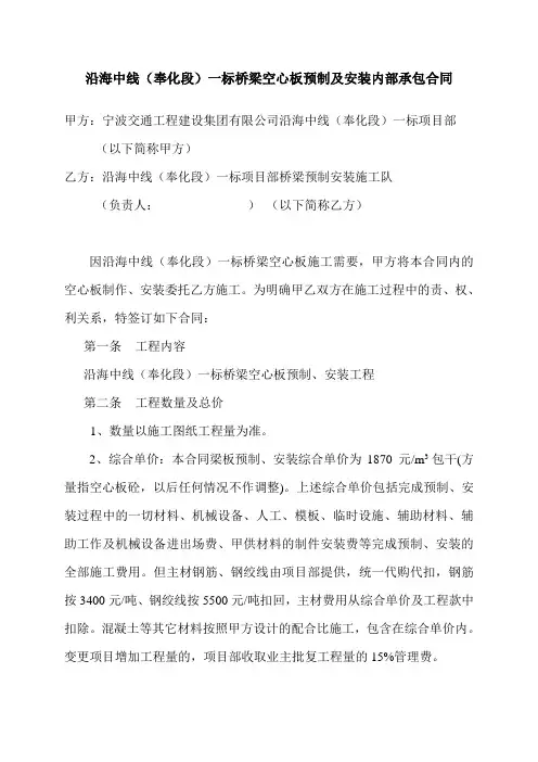 空心板预制合同