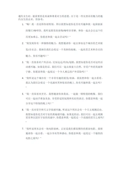 最牛的邀约女生话术