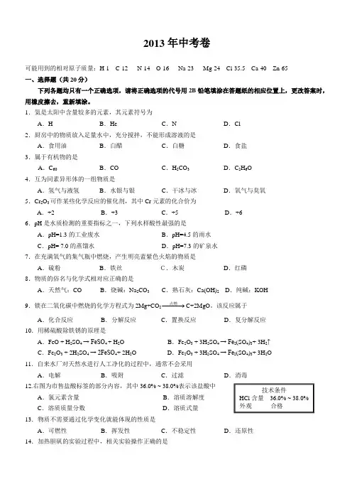 上海中考化学试题含答案精校版