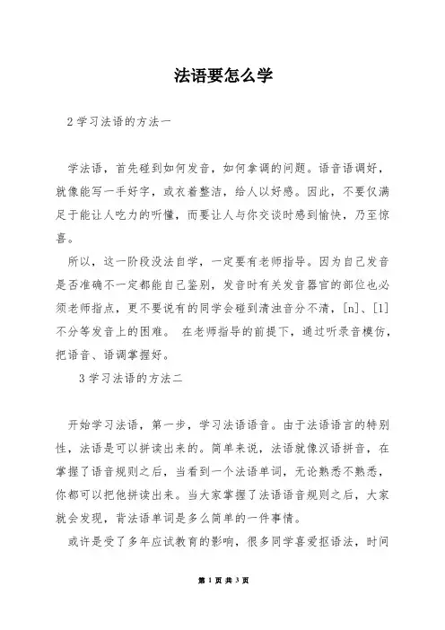 法语要怎么学