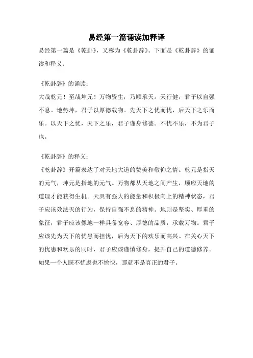 易经第一篇诵读加释译